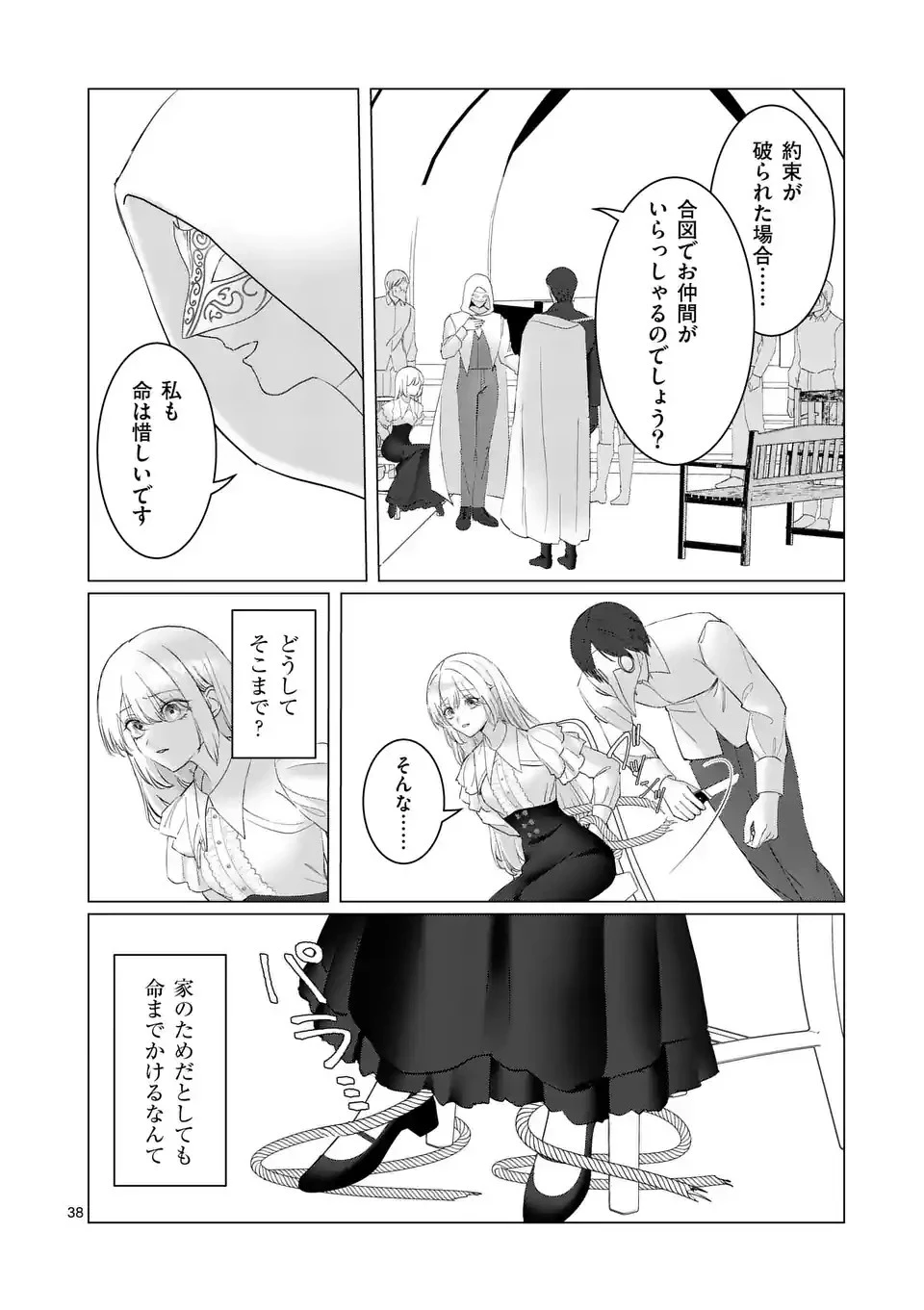 やり直し令嬢は、大好きな旦那様に離婚しようと言わせたい！ 第1話 - 38