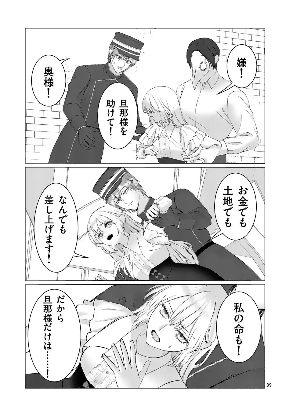 やり直し令嬢は、大好きな旦那様に離婚しようと言わせたい！ 第1話 - 39
