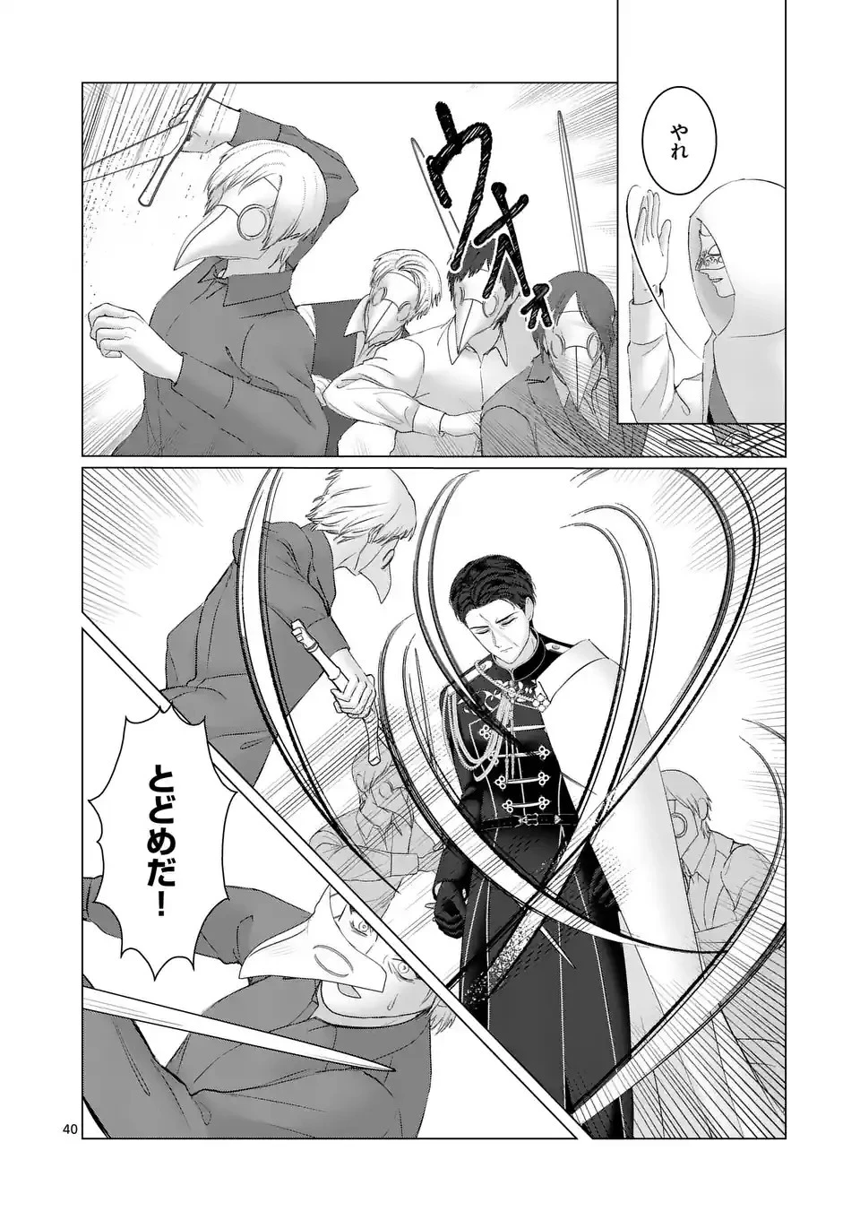 やり直し令嬢は、大好きな旦那様に離婚しようと言わせたい！ 第1話 - 40