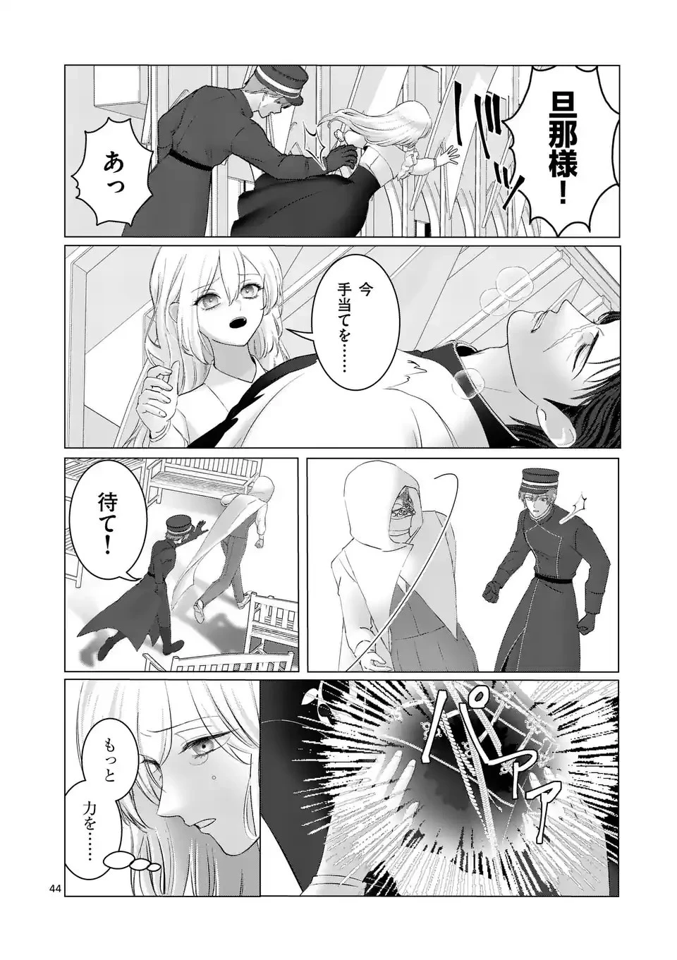 やり直し令嬢は、大好きな旦那様に離婚しようと言わせたい！ 第1話 - 44