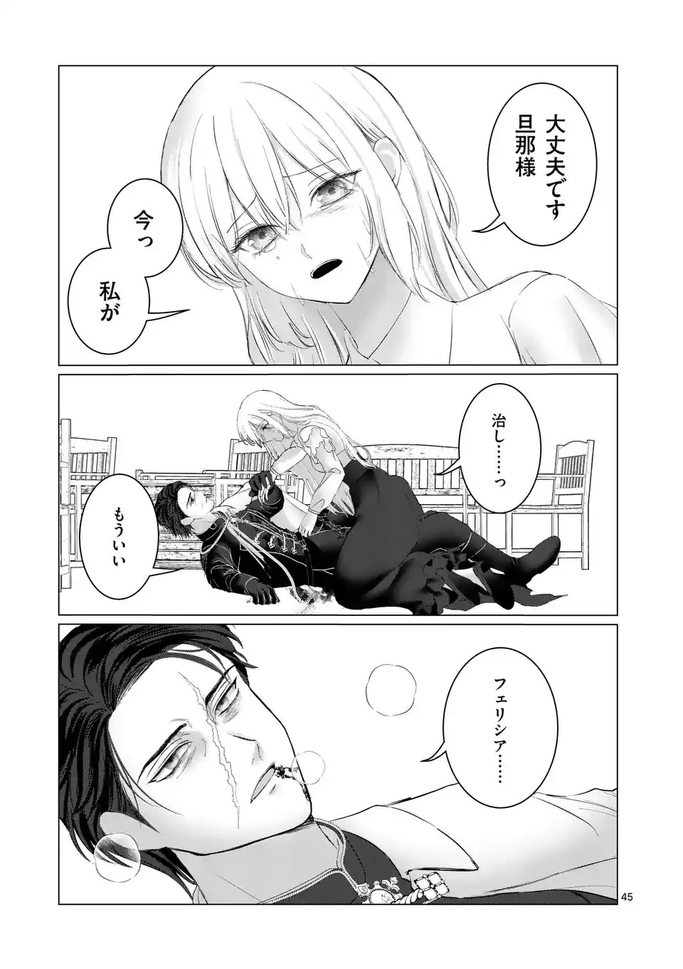 やり直し令嬢は、大好きな旦那様に離婚しようと言わせたい！ 第1話 - 45