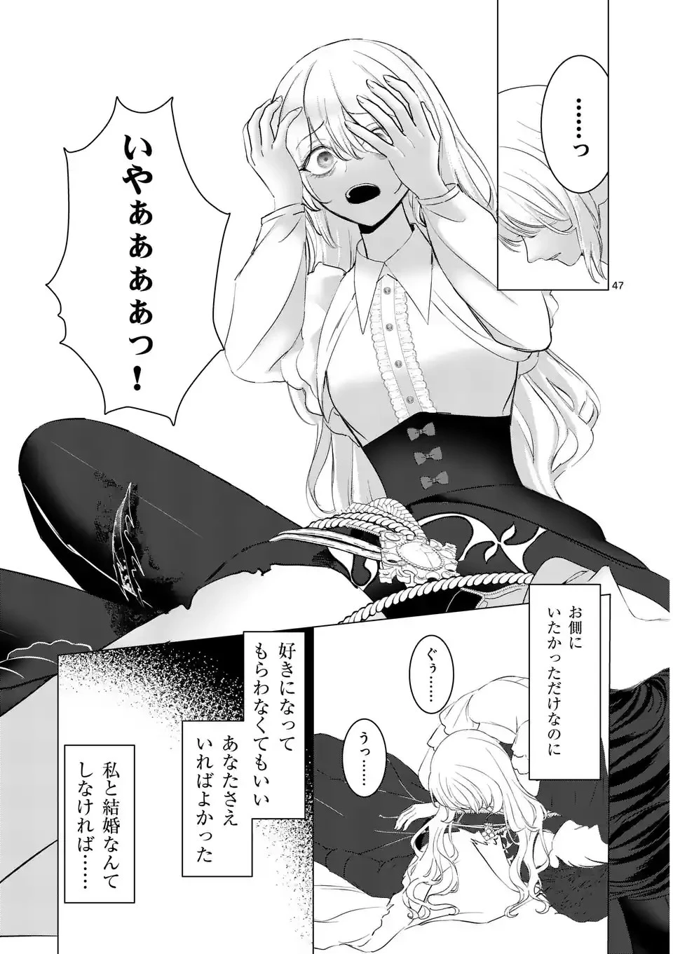 やり直し令嬢は、大好きな旦那様に離婚しようと言わせたい！ 第1話 - 47