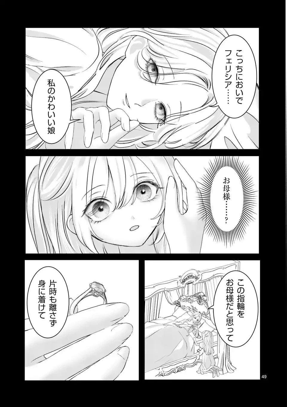やり直し令嬢は、大好きな旦那様に離婚しようと言わせたい！ 第1話 - 49