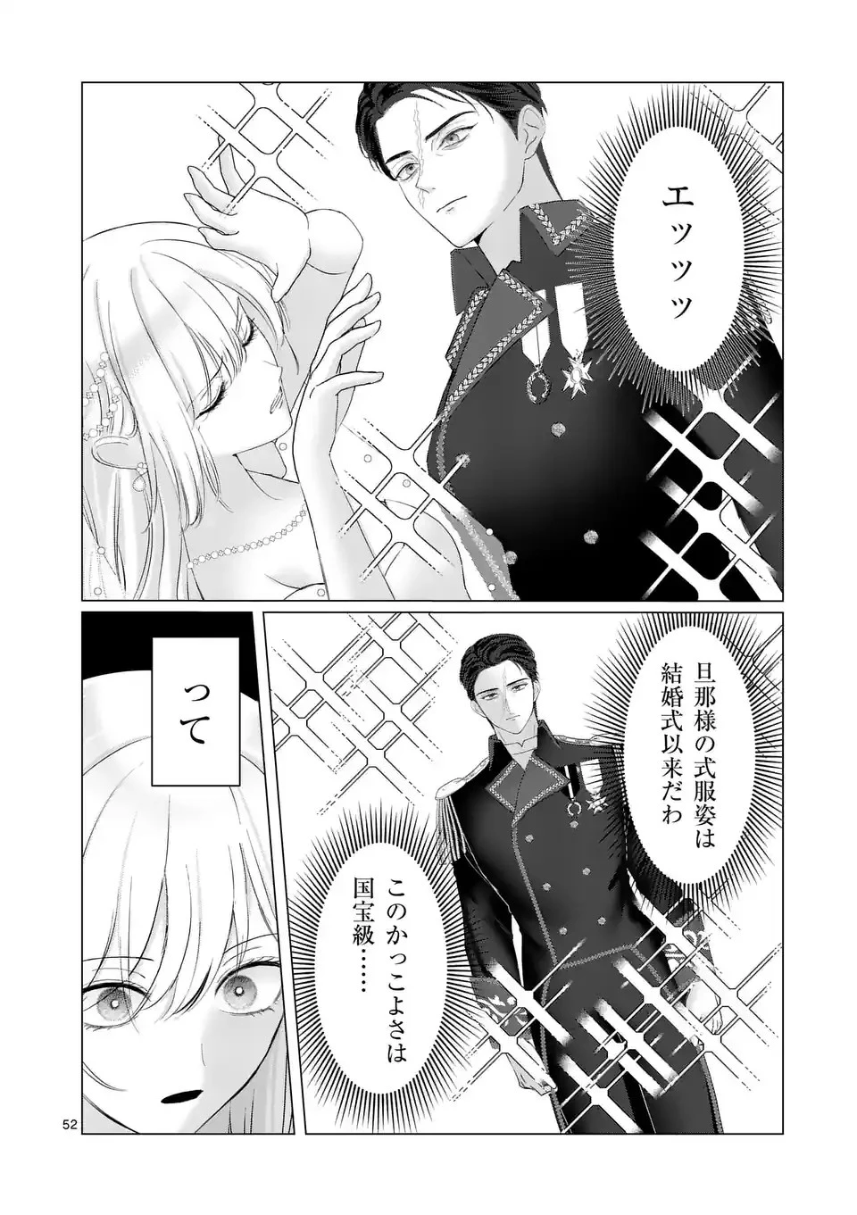 やり直し令嬢は、大好きな旦那様に離婚しようと言わせたい！ 第1話 - 52