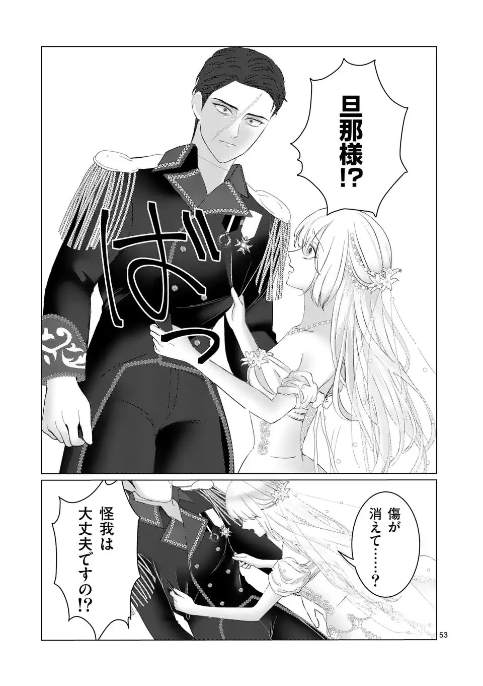 やり直し令嬢は、大好きな旦那様に離婚しようと言わせたい！ 第1話 - 53