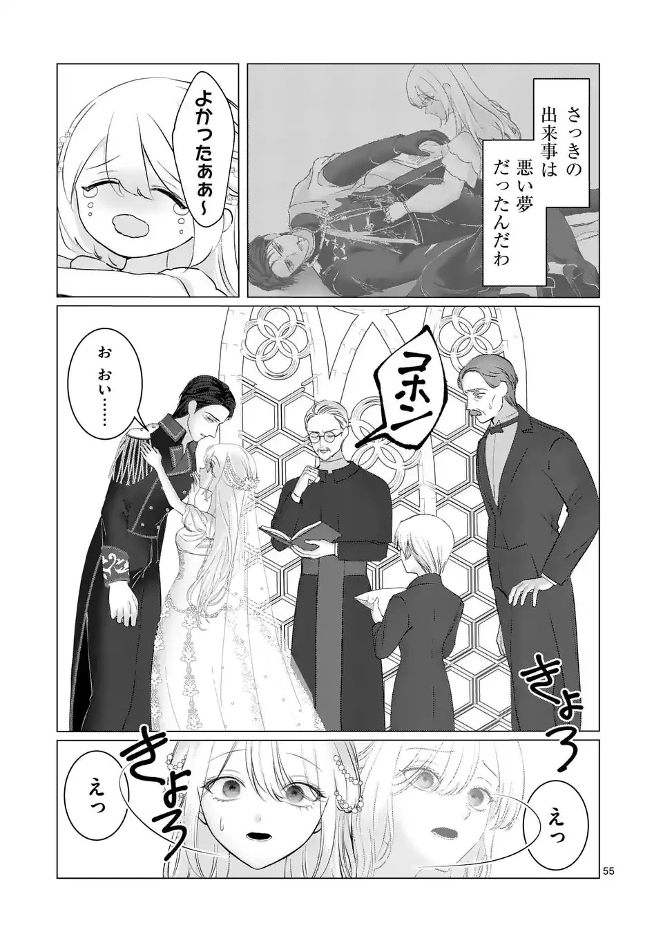 やり直し令嬢は、大好きな旦那様に離婚しようと言わせたい！ 第1話 - 55