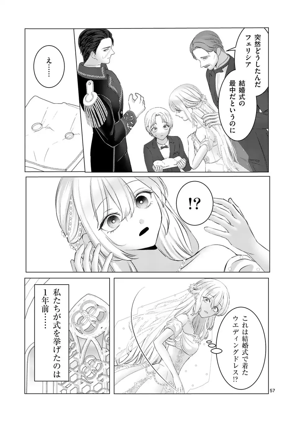 やり直し令嬢は、大好きな旦那様に離婚しようと言わせたい！ 第1話 - 57