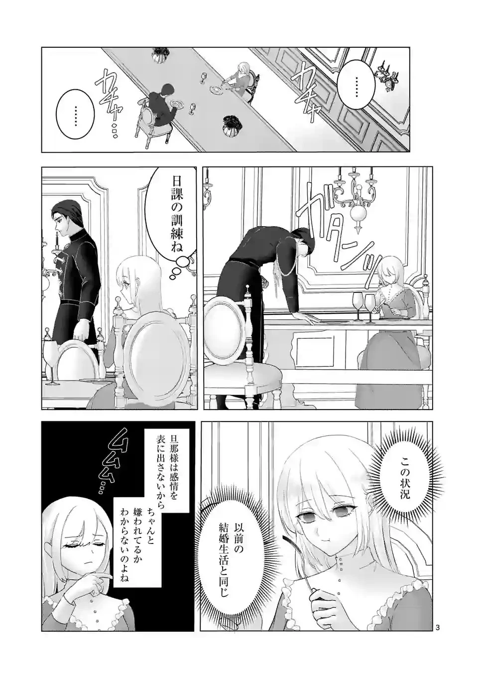 やり直し令嬢は、大好きな旦那様に離婚しようと言わせたい！ 第3話 - 3