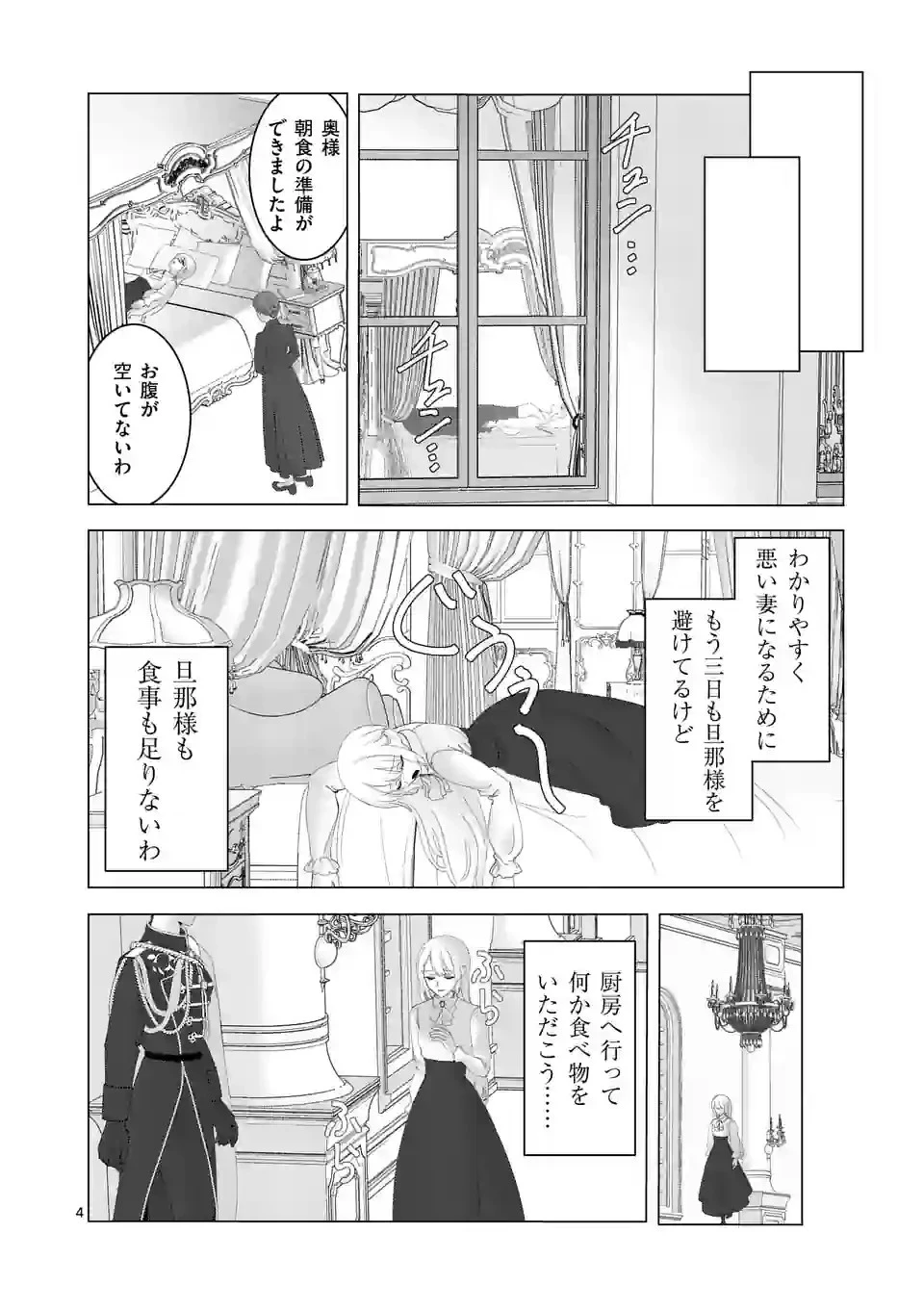 やり直し令嬢は、大好きな旦那様に離婚しようと言わせたい！ 第3話 - 4