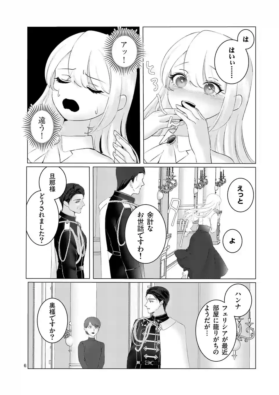 やり直し令嬢は、大好きな旦那様に離婚しようと言わせたい！ 第3話 - 6