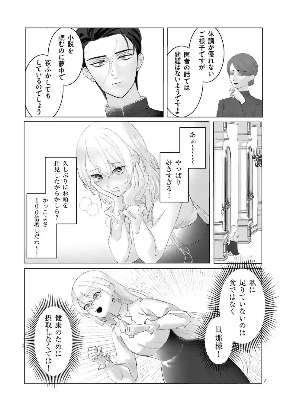 やり直し令嬢は、大好きな旦那様に離婚しようと言わせたい！ 第3話 - 7