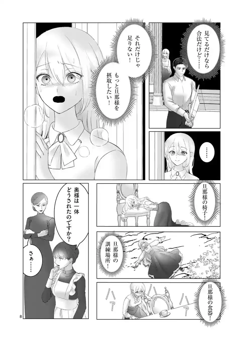 やり直し令嬢は、大好きな旦那様に離婚しようと言わせたい！ 第3話 - 8