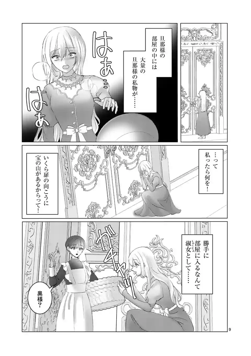 やり直し令嬢は、大好きな旦那様に離婚しようと言わせたい！ 第3話 - 9