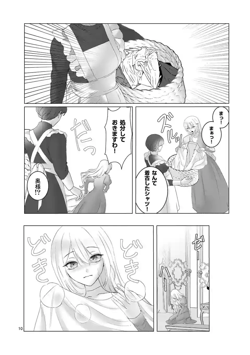 やり直し令嬢は、大好きな旦那様に離婚しようと言わせたい！ 第3話 - 10