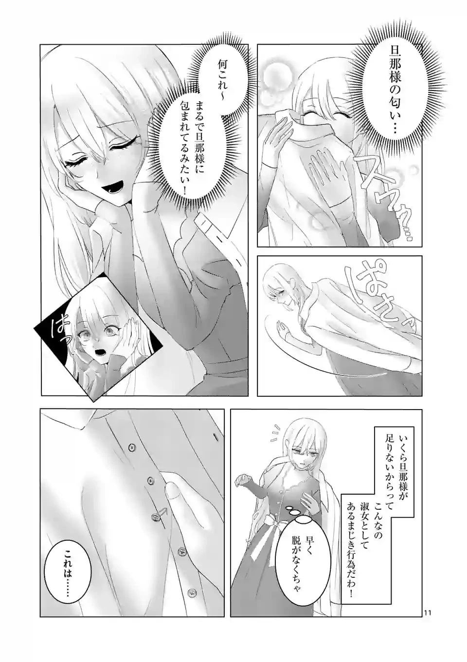 やり直し令嬢は、大好きな旦那様に離婚しようと言わせたい！ 第3話 - 11