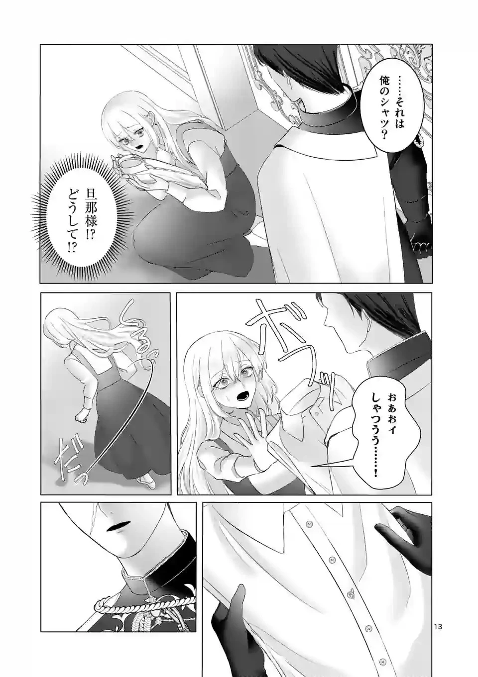 やり直し令嬢は、大好きな旦那様に離婚しようと言わせたい！ 第3話 - 13