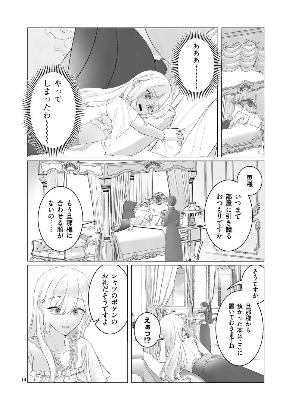 やり直し令嬢は、大好きな旦那様に離婚しようと言わせたい！ 第3話 - 14