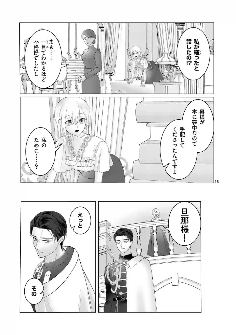 やり直し令嬢は、大好きな旦那様に離婚しようと言わせたい！ 第3話 - 15