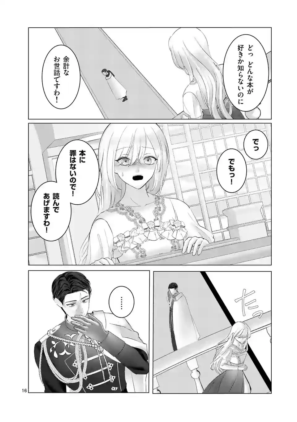 やり直し令嬢は、大好きな旦那様に離婚しようと言わせたい！ 第3話 - 16