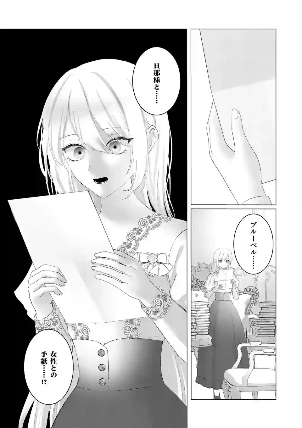 やり直し令嬢は、大好きな旦那様に離婚しようと言わせたい！ 第3話 - 18