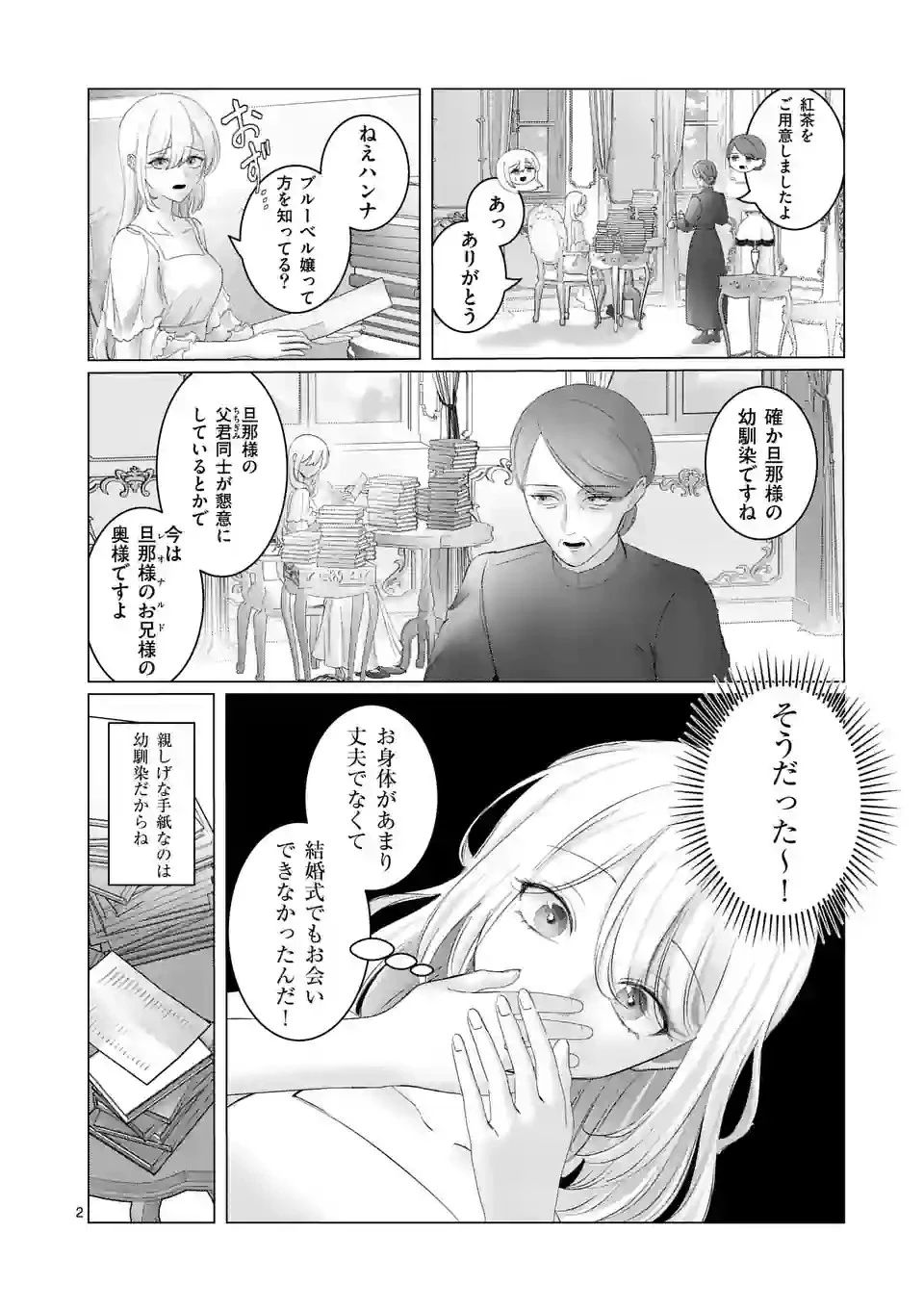 やり直し令嬢は、大好きな旦那様に離婚しようと言わせたい！ 第4話 - 2