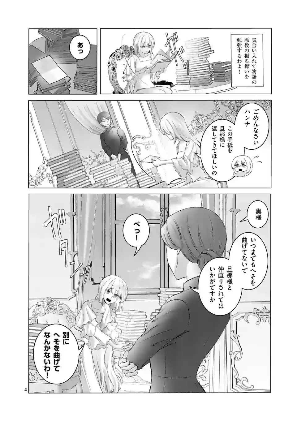 やり直し令嬢は、大好きな旦那様に離婚しようと言わせたい！ 第4話 - 4