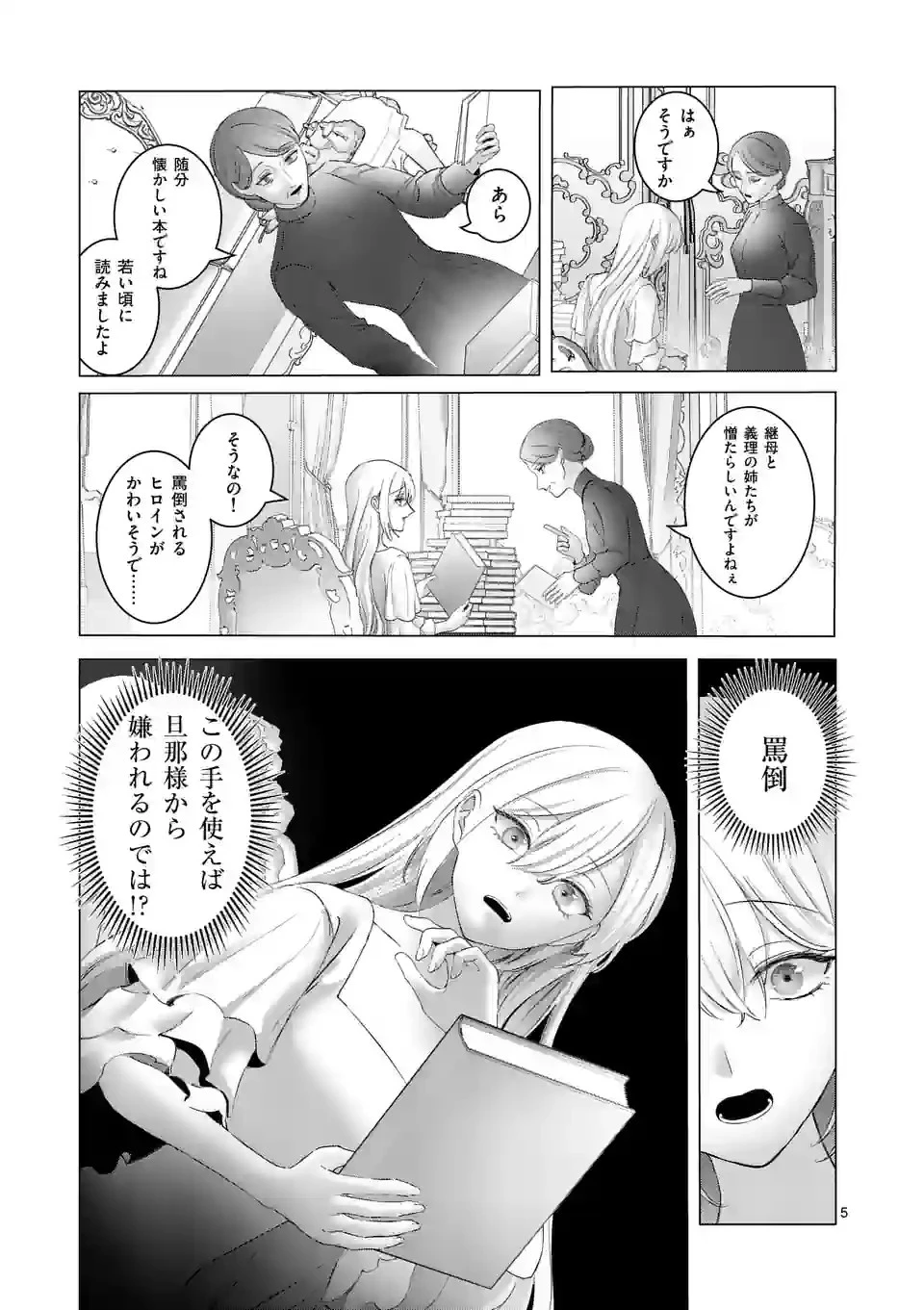 やり直し令嬢は、大好きな旦那様に離婚しようと言わせたい！ 第4話 - 5