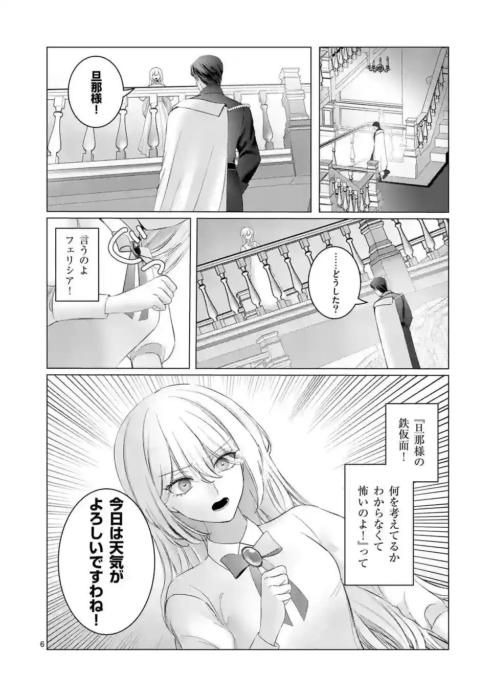 やり直し令嬢は、大好きな旦那様に離婚しようと言わせたい！ 第4話 - 6