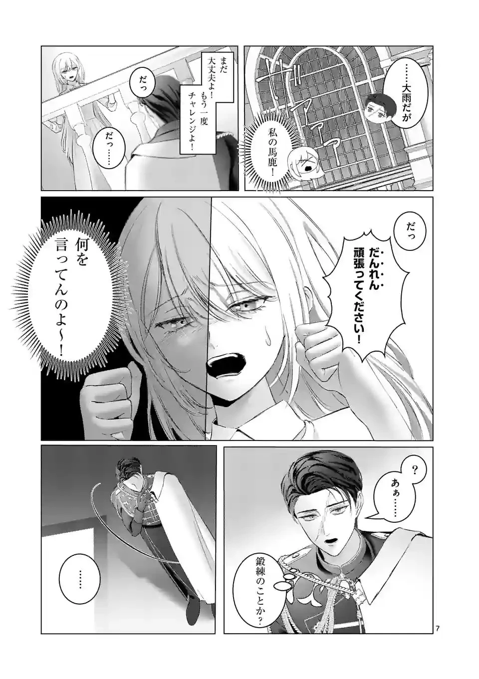 やり直し令嬢は、大好きな旦那様に離婚しようと言わせたい！ 第4話 - 7