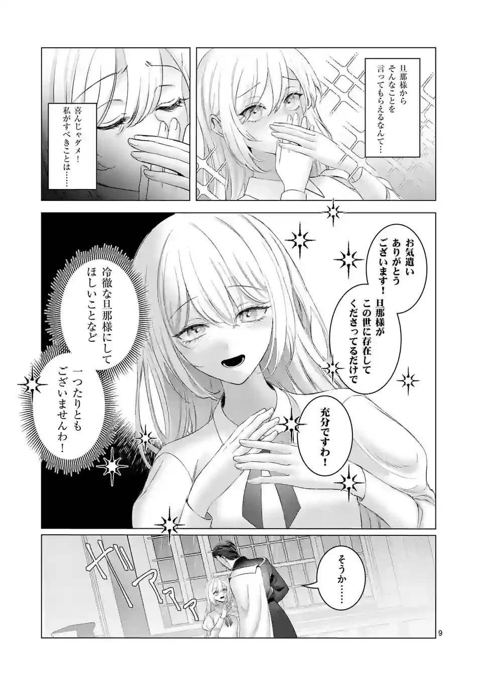 やり直し令嬢は、大好きな旦那様に離婚しようと言わせたい！ 第4話 - 9