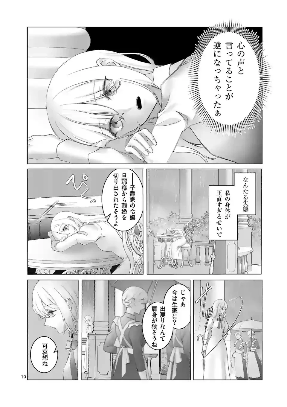 やり直し令嬢は、大好きな旦那様に離婚しようと言わせたい！ 第4話 - 10