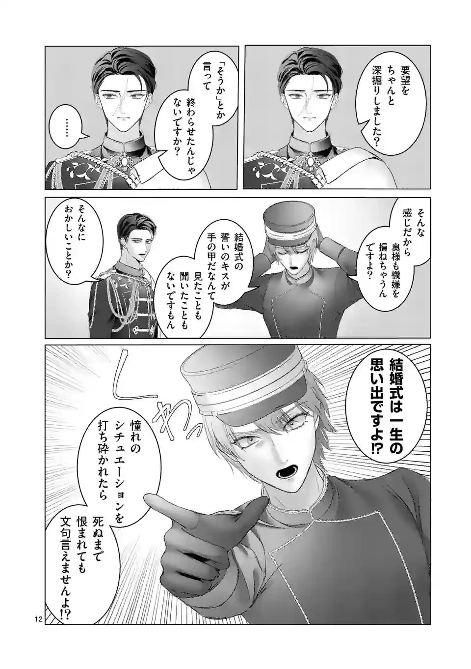 やり直し令嬢は、大好きな旦那様に離婚しようと言わせたい！ 第4話 - 12