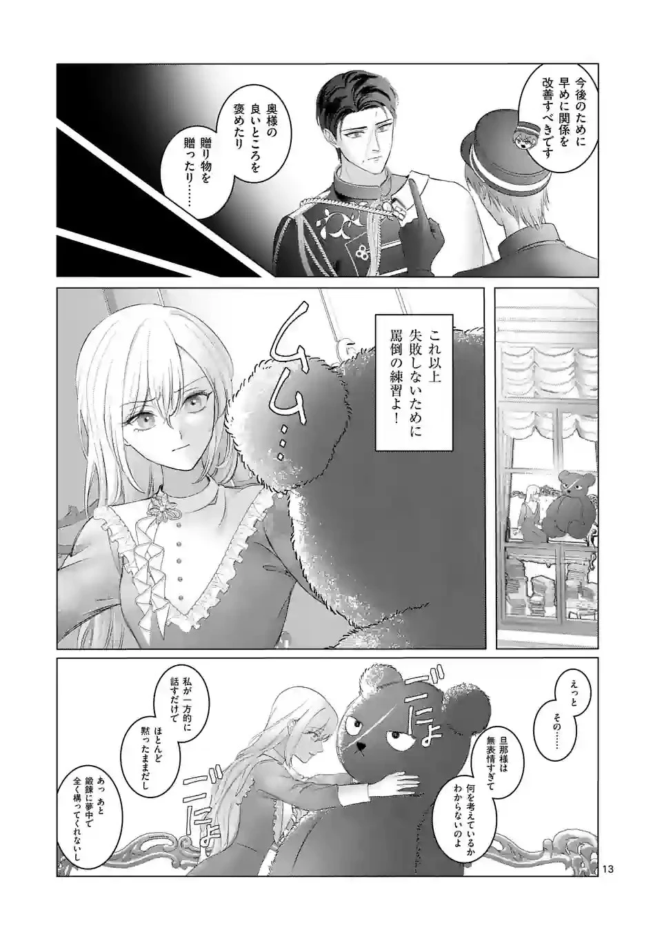 やり直し令嬢は、大好きな旦那様に離婚しようと言わせたい！ 第4話 - 13