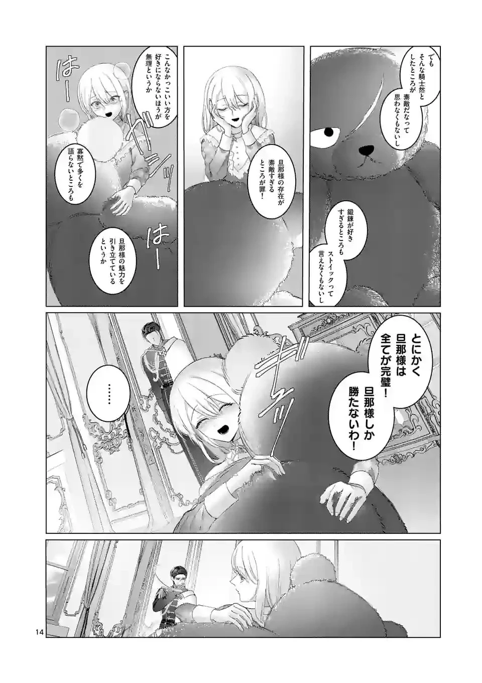 やり直し令嬢は、大好きな旦那様に離婚しようと言わせたい！ 第4話 - 14