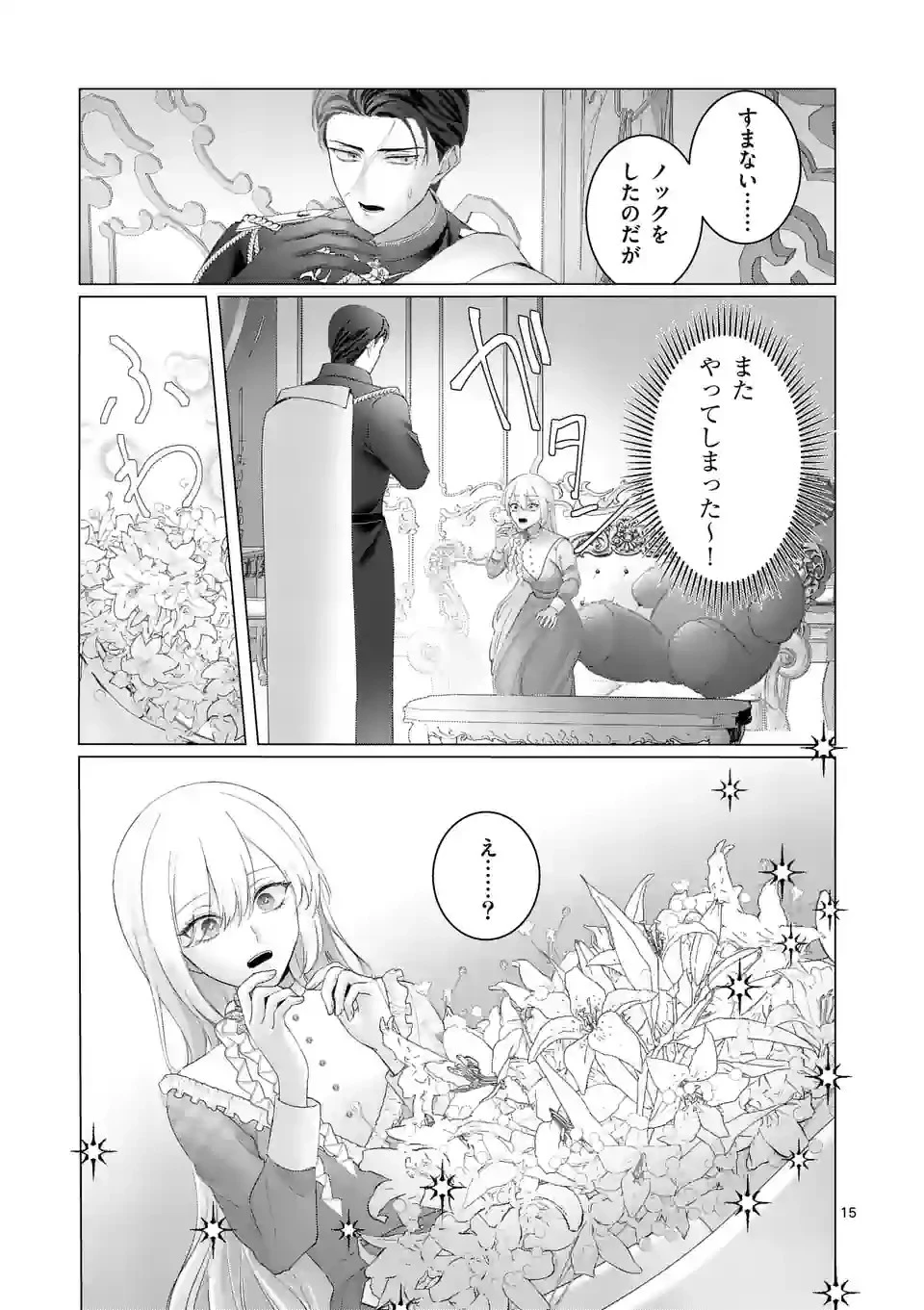 やり直し令嬢は、大好きな旦那様に離婚しようと言わせたい！ 第4話 - 15