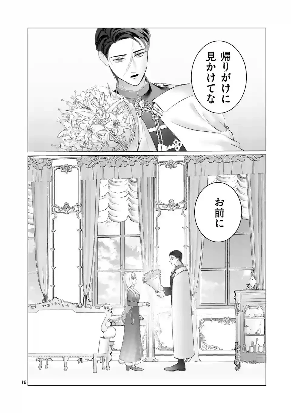 やり直し令嬢は、大好きな旦那様に離婚しようと言わせたい！ 第4話 - 16