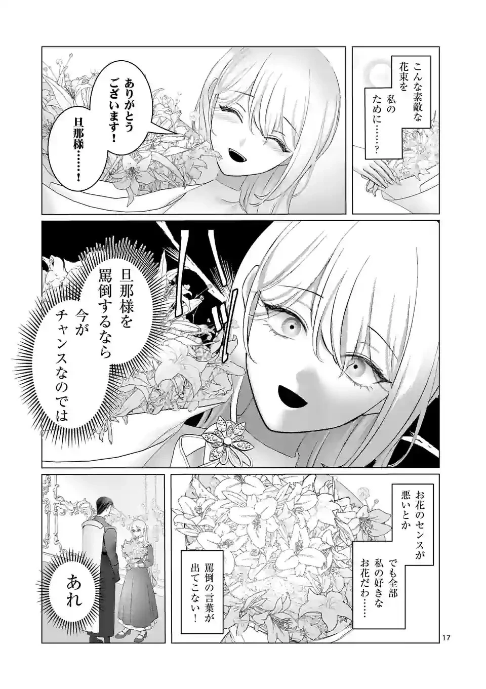 やり直し令嬢は、大好きな旦那様に離婚しようと言わせたい！ 第4話 - 17