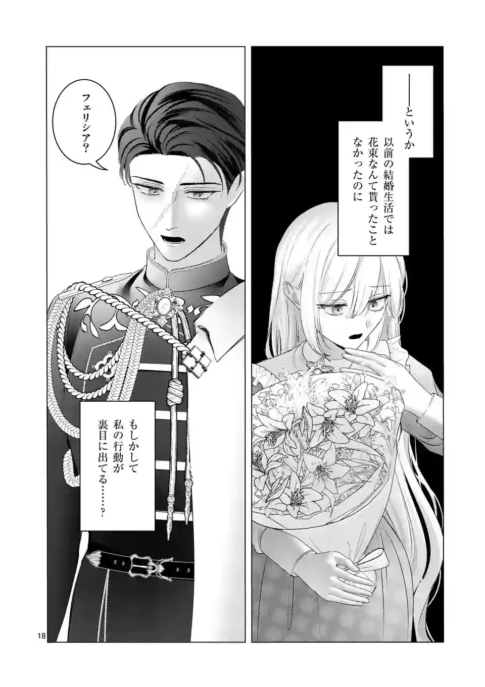 やり直し令嬢は、大好きな旦那様に離婚しようと言わせたい！ 第4話 - 18