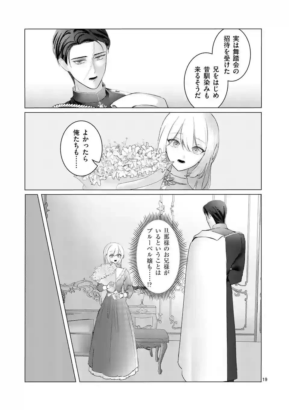やり直し令嬢は、大好きな旦那様に離婚しようと言わせたい！ 第4話 - 19