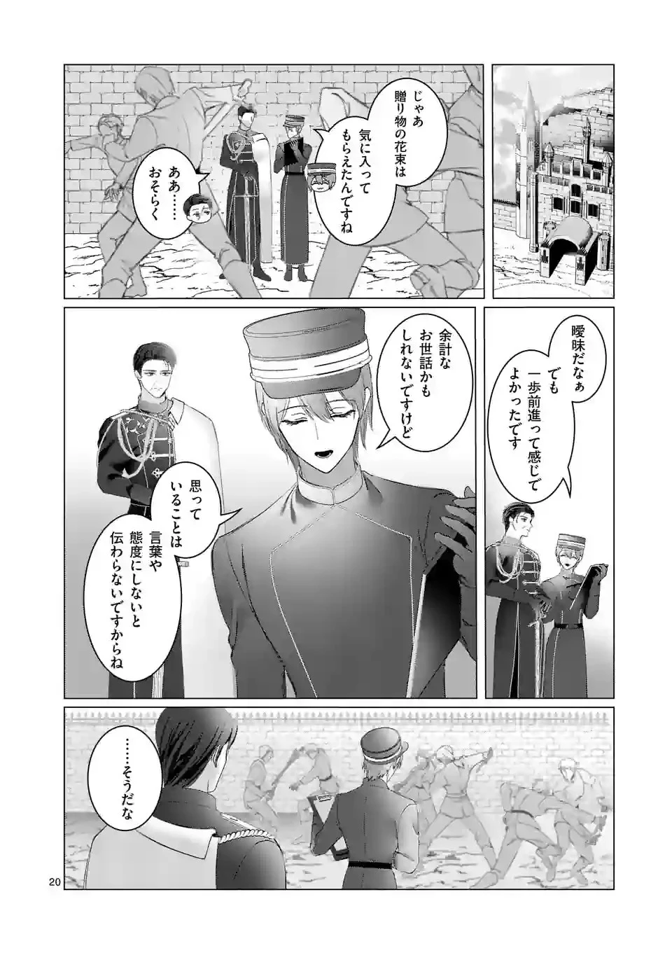 やり直し令嬢は、大好きな旦那様に離婚しようと言わせたい！ 第4話 - 20
