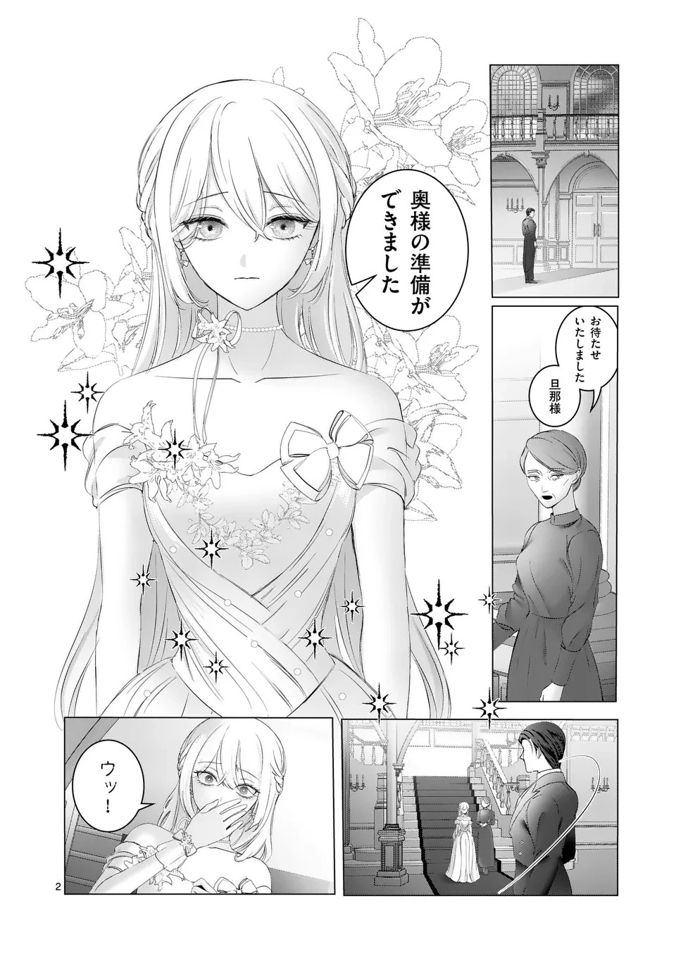 やり直し令嬢は、大好きな旦那様に離婚しようと言わせたい！ 第5話 - 2