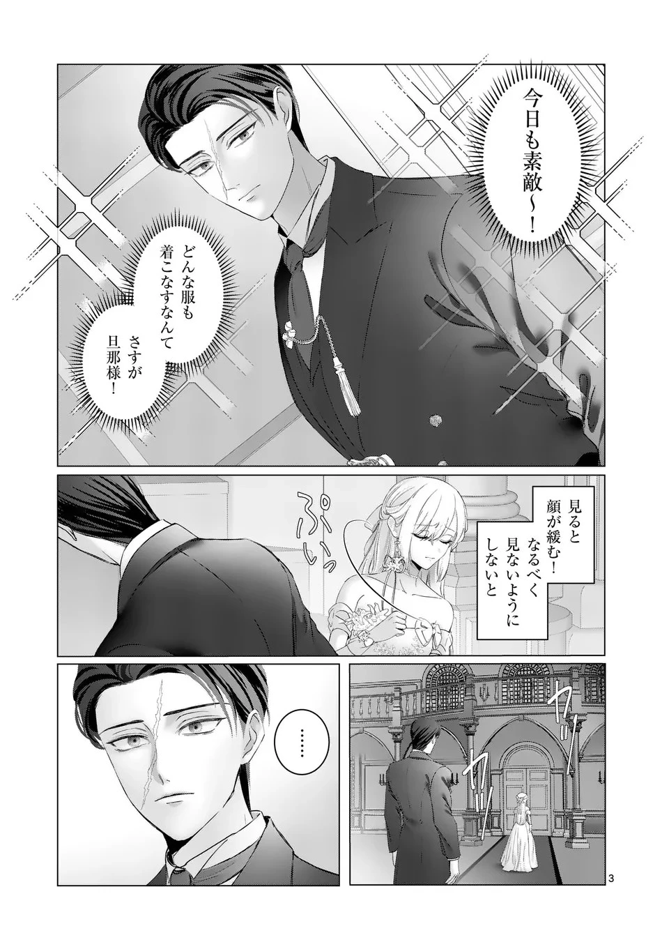 やり直し令嬢は、大好きな旦那様に離婚しようと言わせたい！ 第5話 - 3