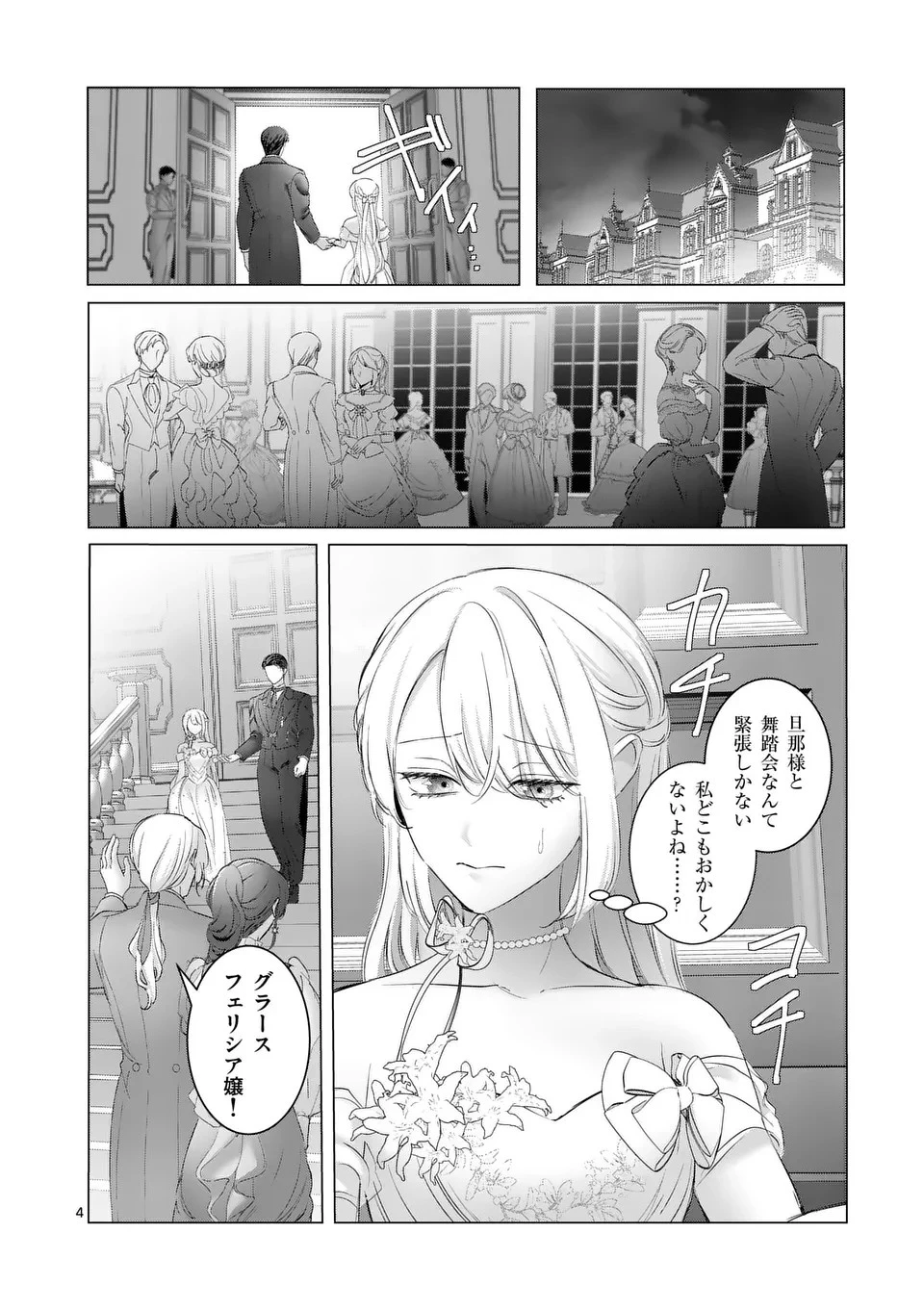 やり直し令嬢は、大好きな旦那様に離婚しようと言わせたい！ 第5話 - 4