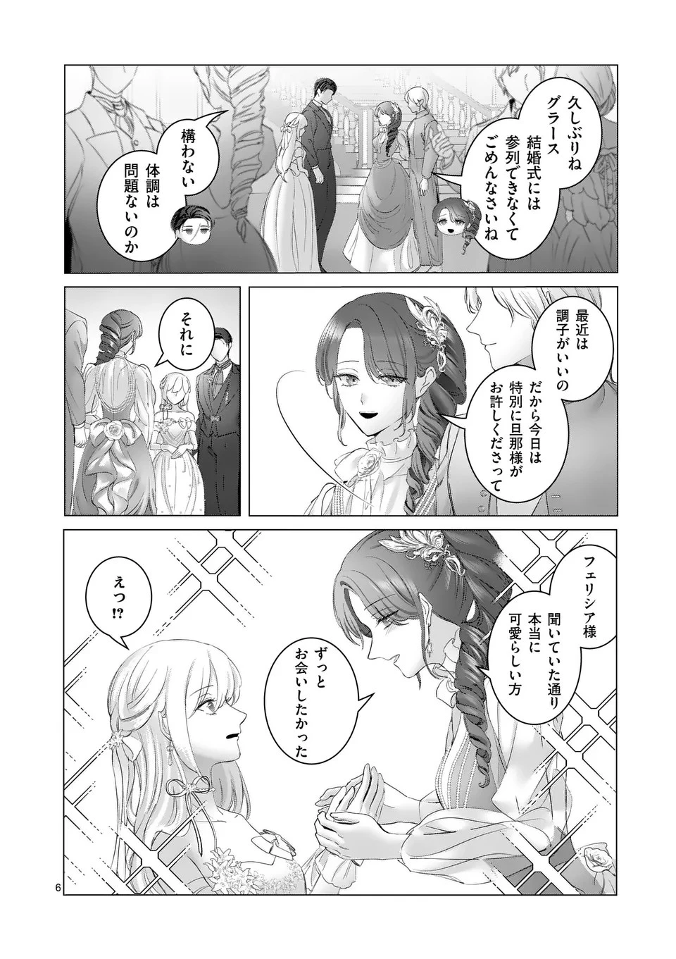 やり直し令嬢は、大好きな旦那様に離婚しようと言わせたい！ 第5話 - 6
