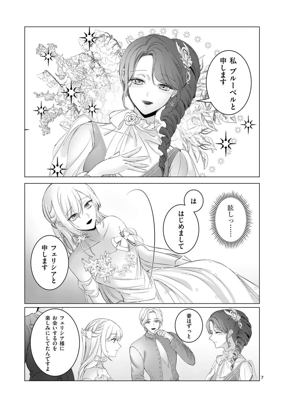 やり直し令嬢は、大好きな旦那様に離婚しようと言わせたい！ 第5話 - 7