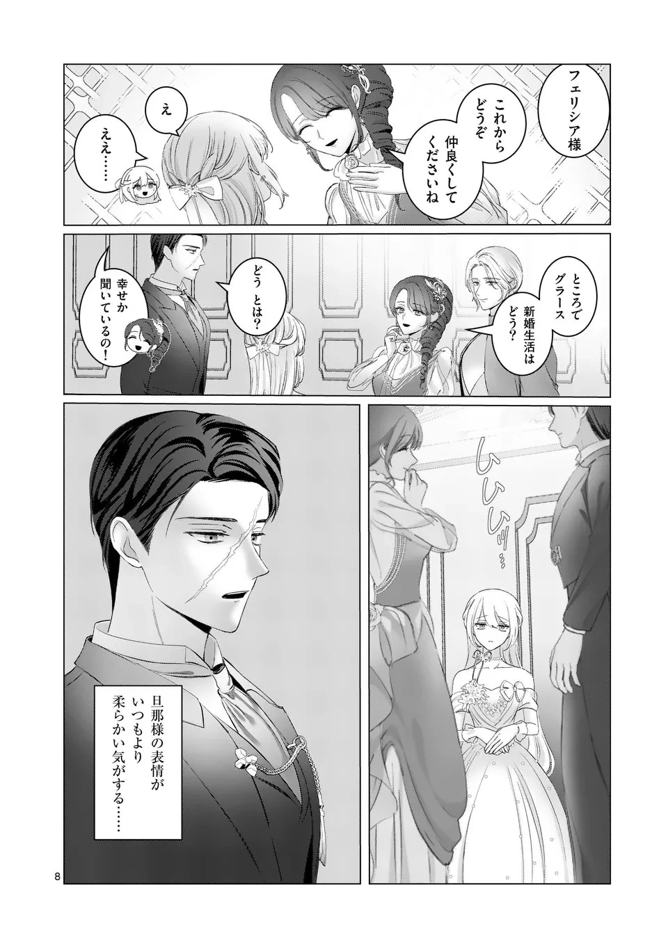 やり直し令嬢は、大好きな旦那様に離婚しようと言わせたい！ 第5話 - 8