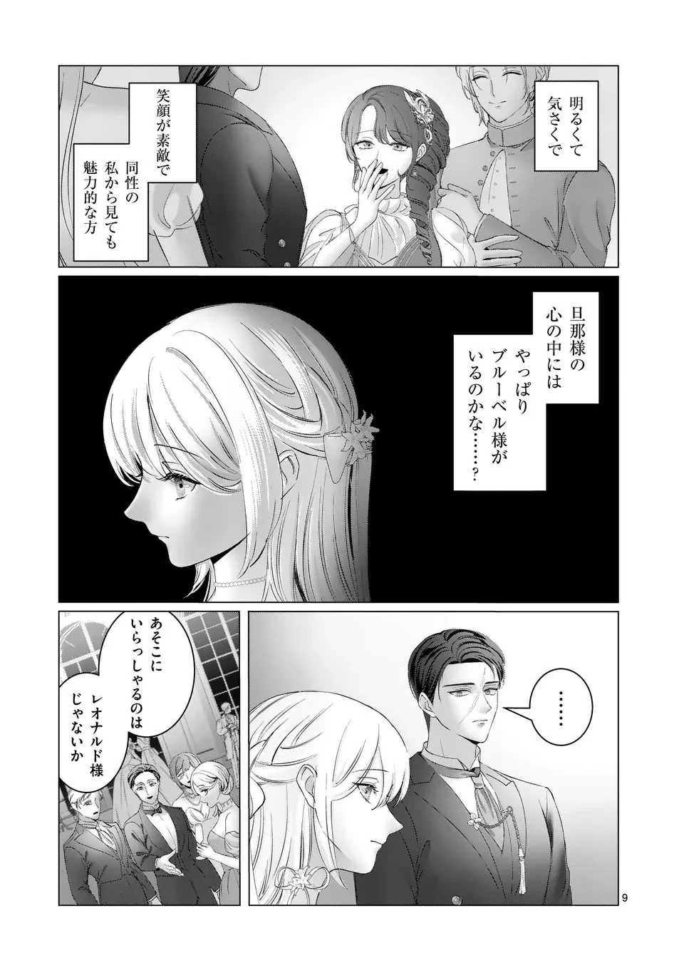 やり直し令嬢は、大好きな旦那様に離婚しようと言わせたい！ 第5話 - 9
