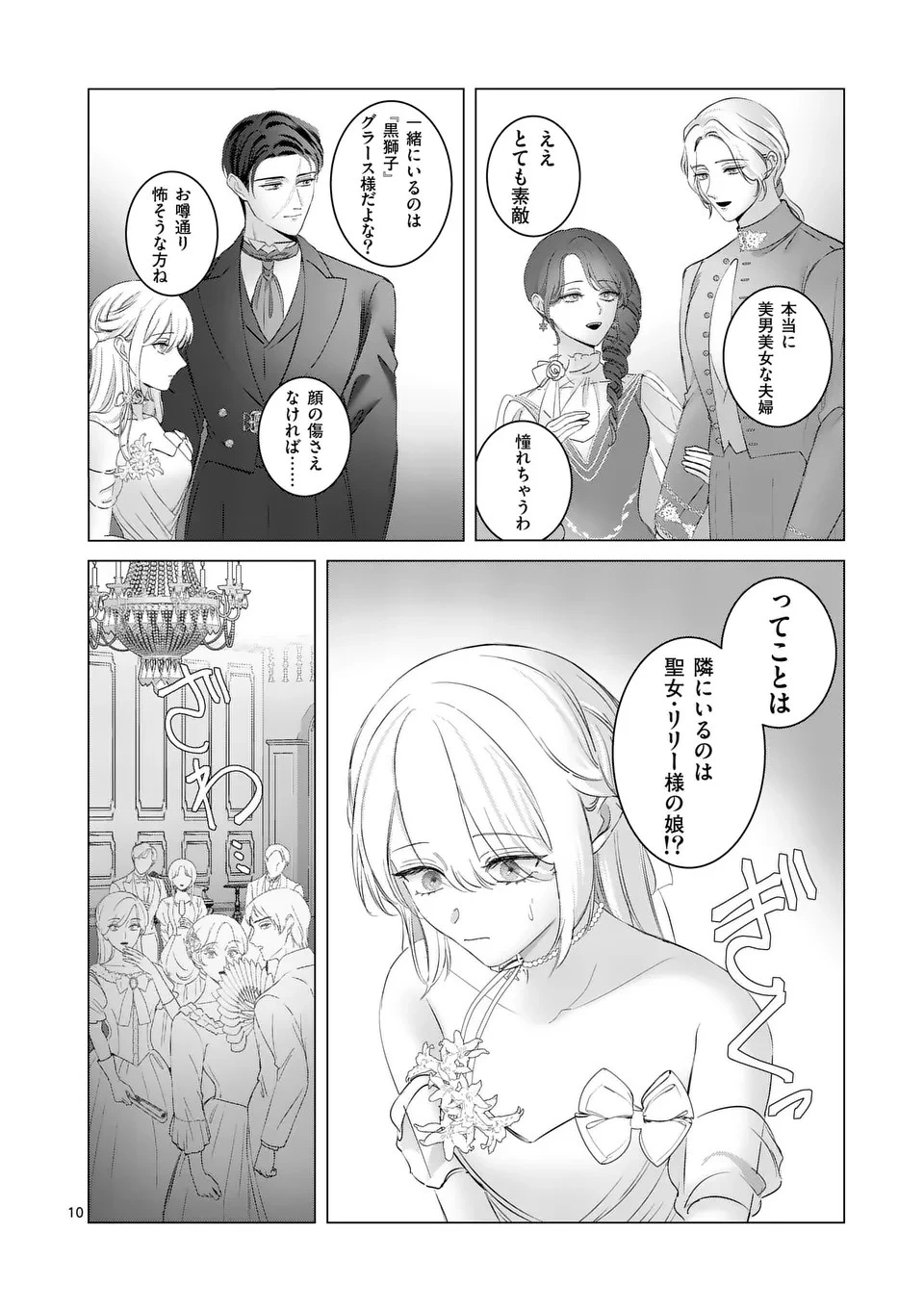 やり直し令嬢は、大好きな旦那様に離婚しようと言わせたい！ 第5話 - 10