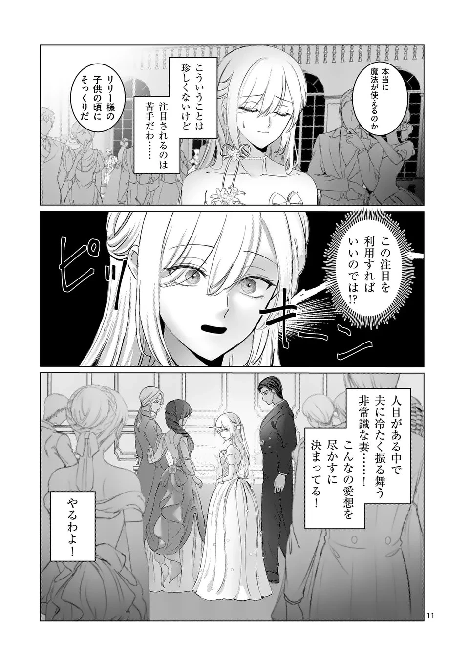 やり直し令嬢は、大好きな旦那様に離婚しようと言わせたい！ 第5話 - 11