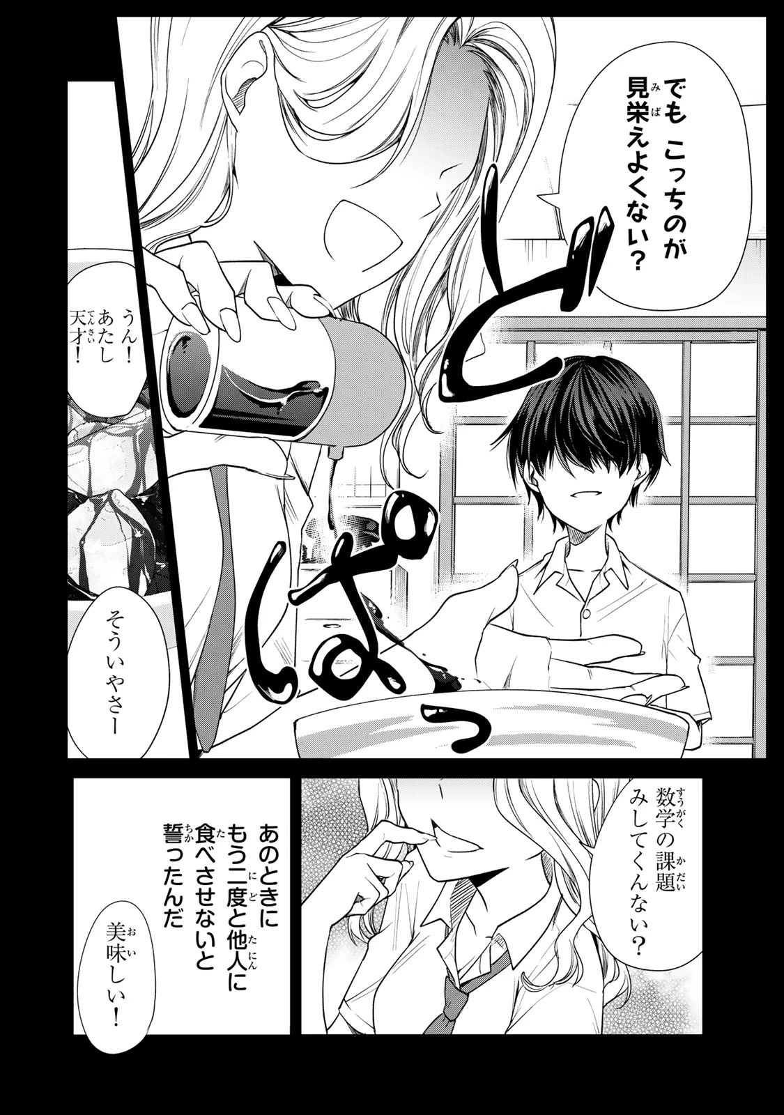 きょうのお昼はなんですか？ 第9話 - 2